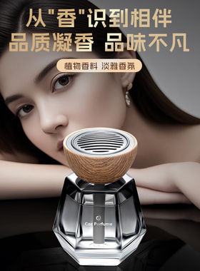 2025新款车载香薰高级感花香持久留香汽车香水香氛车内除异味