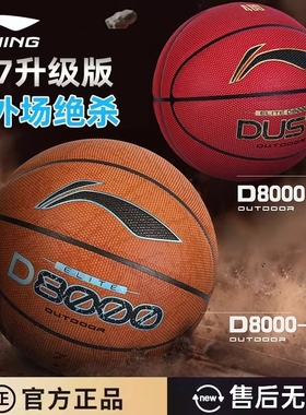 李宁4BD篮球D8000正品957升级成人7号手感之王男生专用礼物DB5000
