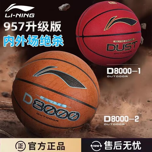 李宁4BD篮球D8000正品957升级成人7号手感之王男生专用礼物DB5000