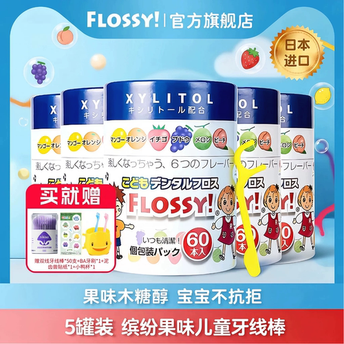 儿童牙线棒FLOSSY独立包装