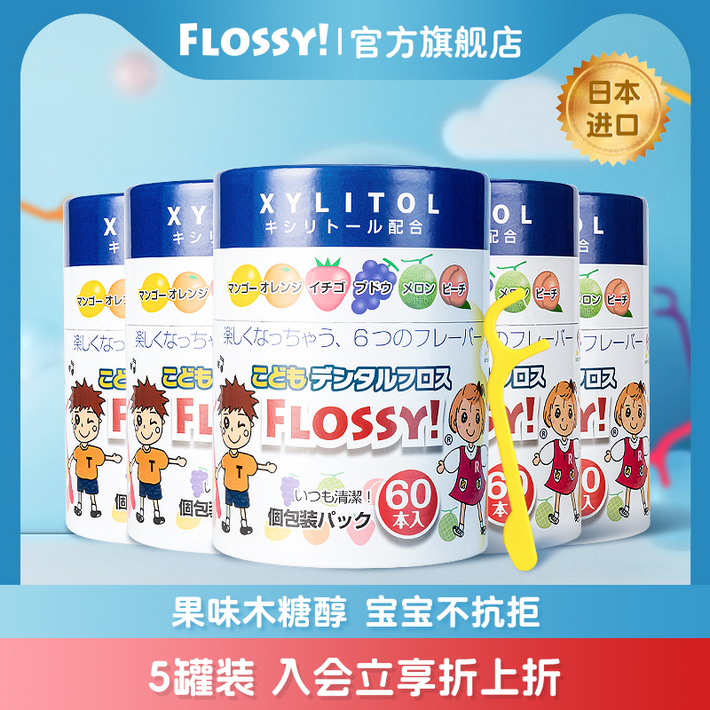 儿童牙线棒FLOSSY独立包装