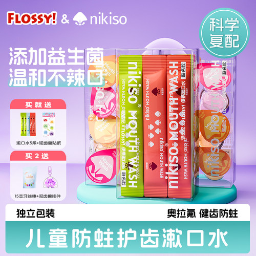 儿童漱口水温和不辣口便携小支