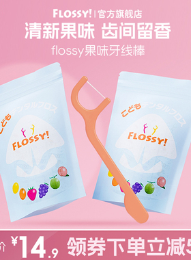 flossy果味牙线棒超细牙线家庭装便携正畸牙签线剔牙线成人牙线