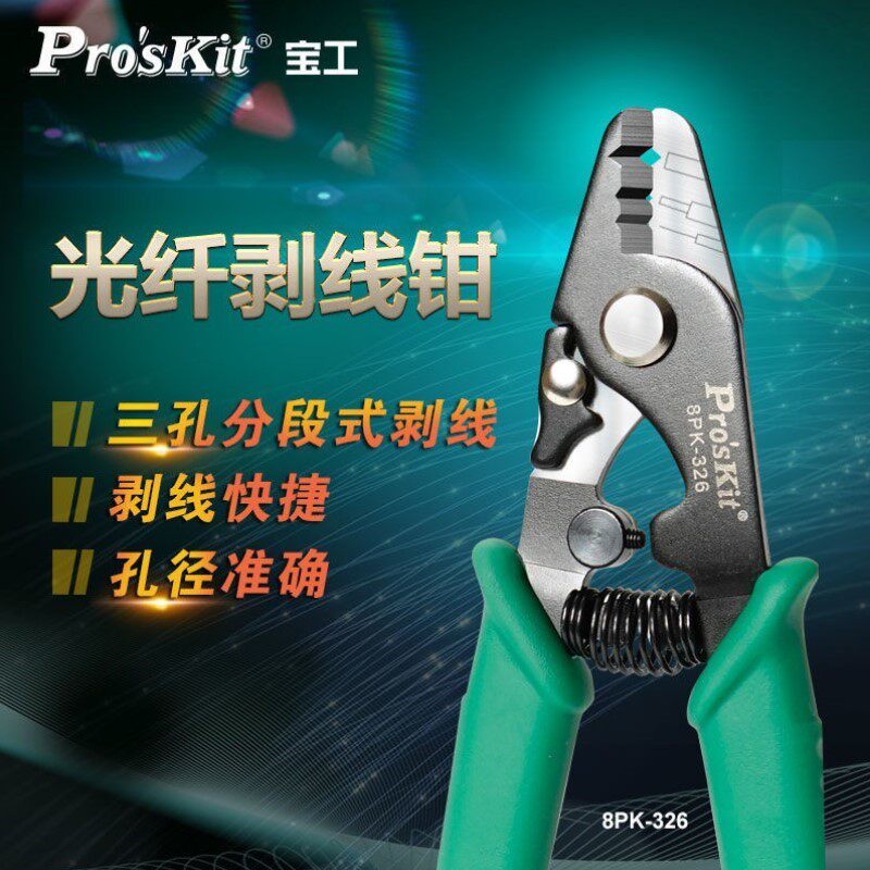 宝工(Pro'sK)8PK-326进口光纖剪剥压线钳多功能剥线钳端子钳高性价比高么？