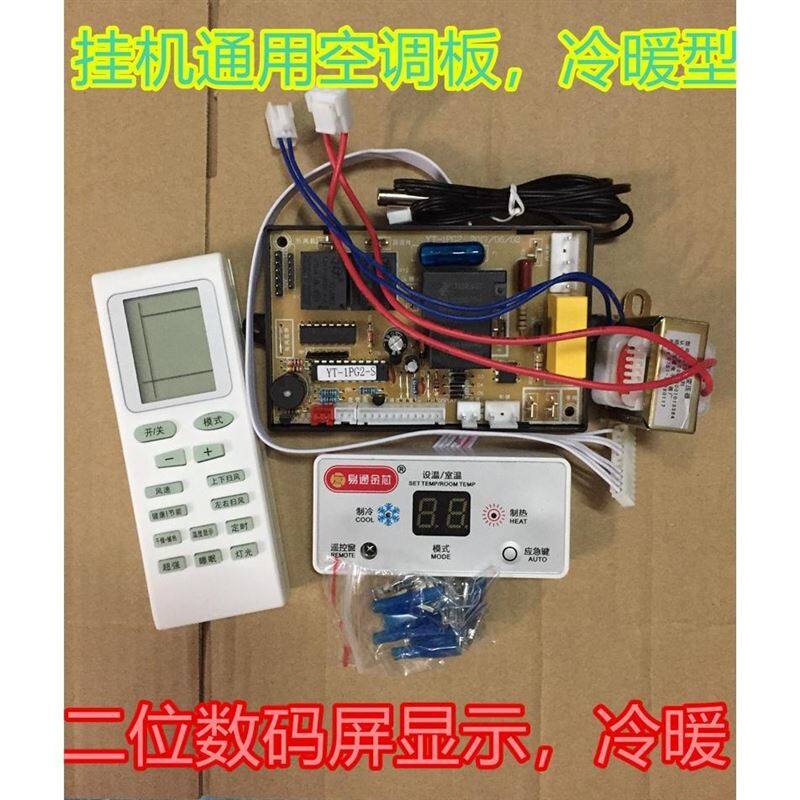 新品挂机空调通用内外机电s脑板万能板维修板控制板数码显示电辅怎么样,好用不?