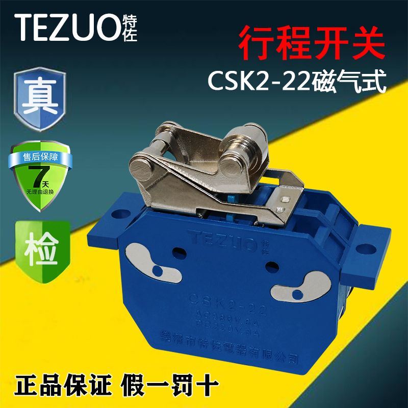 特佐行程开关csk1-11 csk2-22 磁吹p限位开关滚轮推压双路机械控