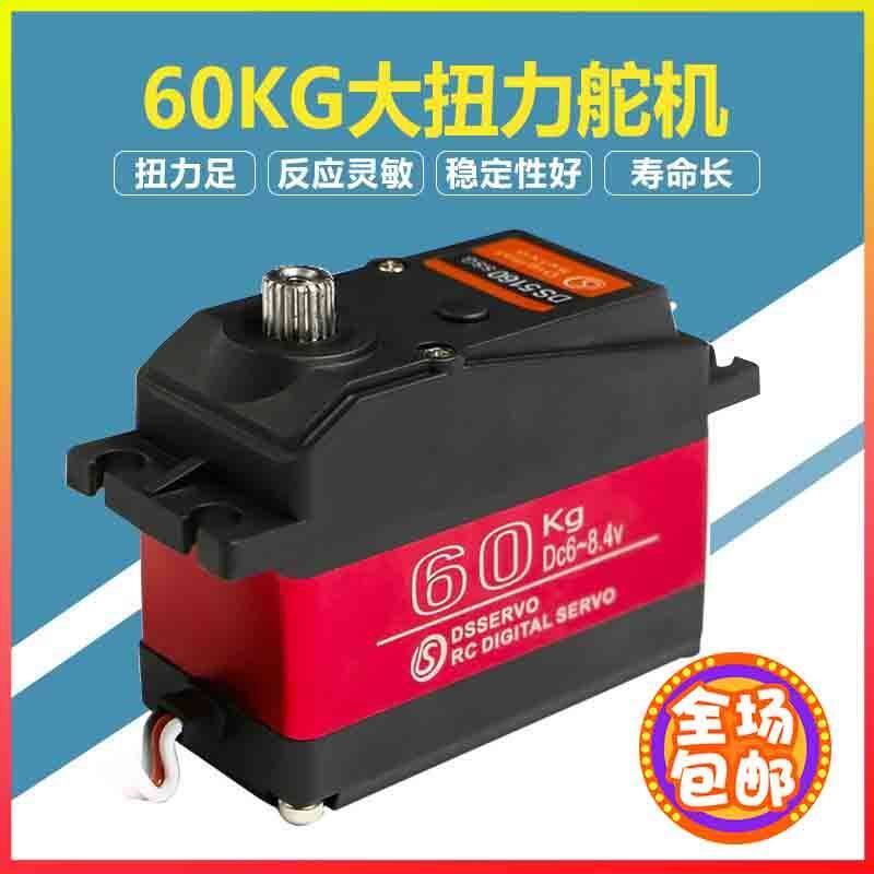 新品DS51k60 60KG大扭力数码钢齿舵机 15遥控车云台机械手臂高品使用感如何?