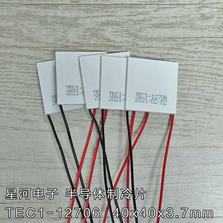 te1-12706 半导体制冷片饮水机载冰车c箱d12v厂家高端40c*40mm