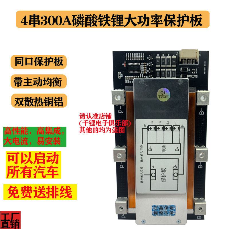 4串300A磷酸铁锂保护板3串4串锂电池保护板 12V14.X6V24V4串7串8