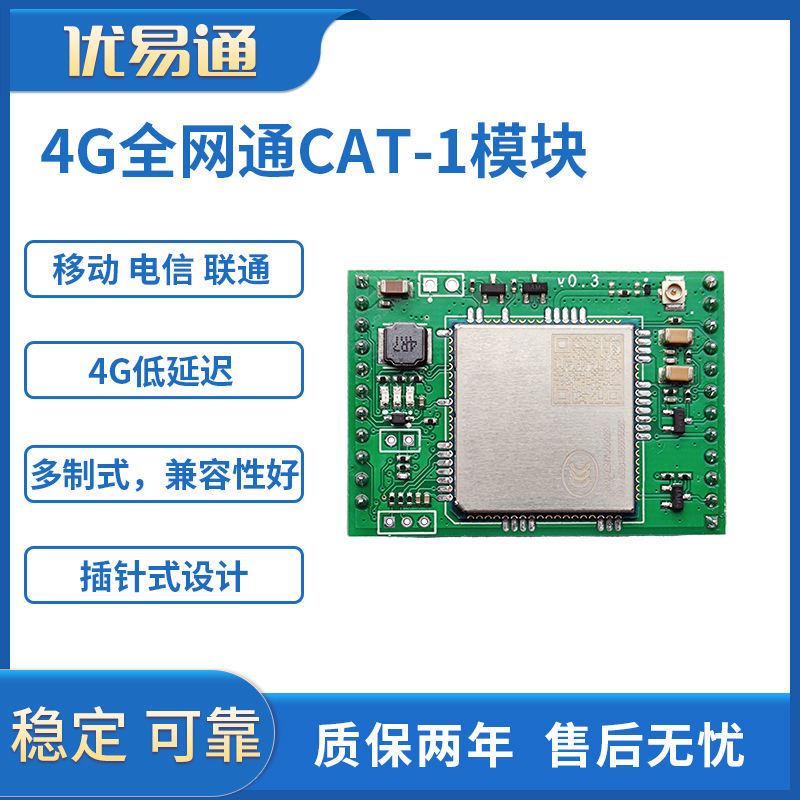 优易通CAiT1模块4G模组gprs模块dtu插针式串口转LTE无线UE-DM600