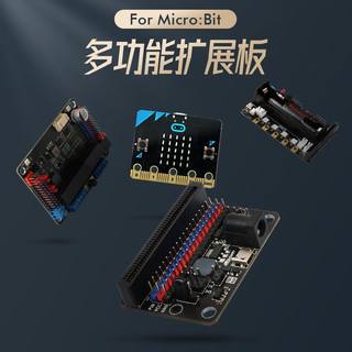 microbit扩展r板Python图形化编程Micro:bit驱动板中小学入门主板