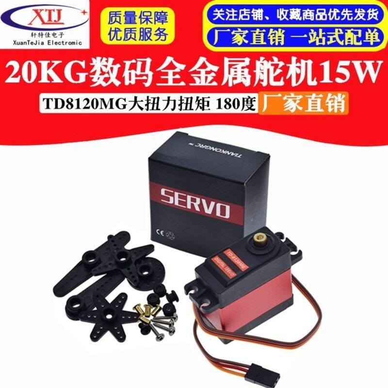 数码舵机TD8120MG舵机g大扭力20KG金属壳大角度防水航模车模机械怎么样,好用不?