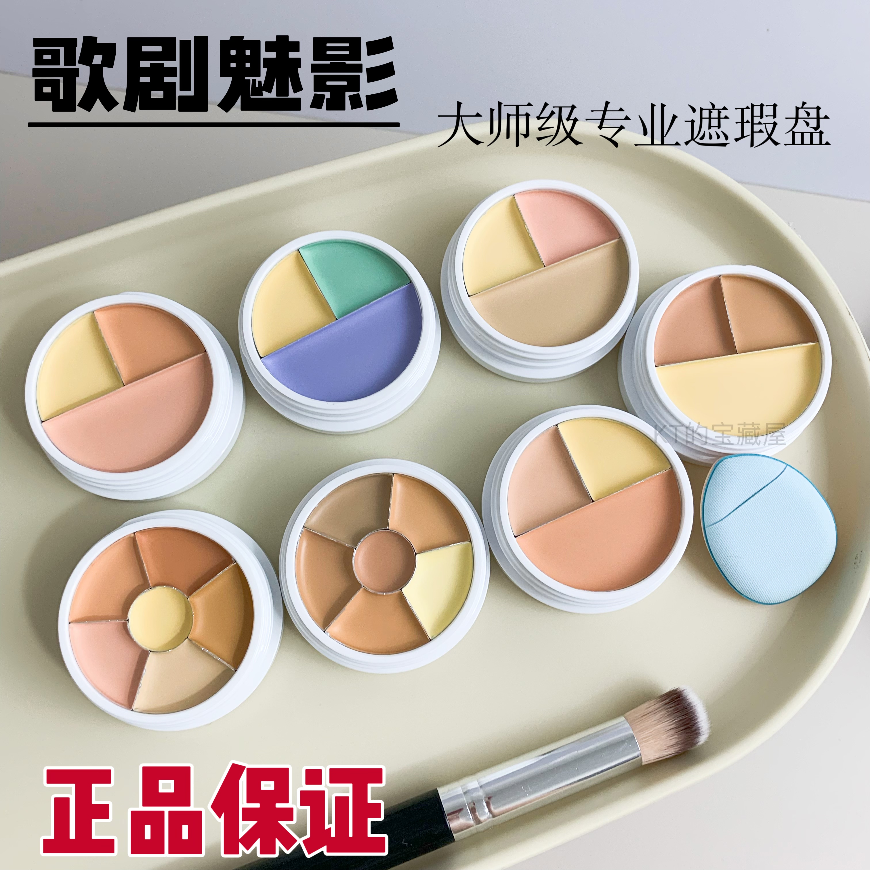 歌剧魅影遮瑕膏小样6号1号三文鱼图片