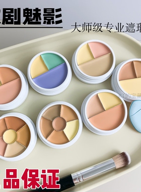 歌剧魅影遮瑕膏小样6号1号三文鱼