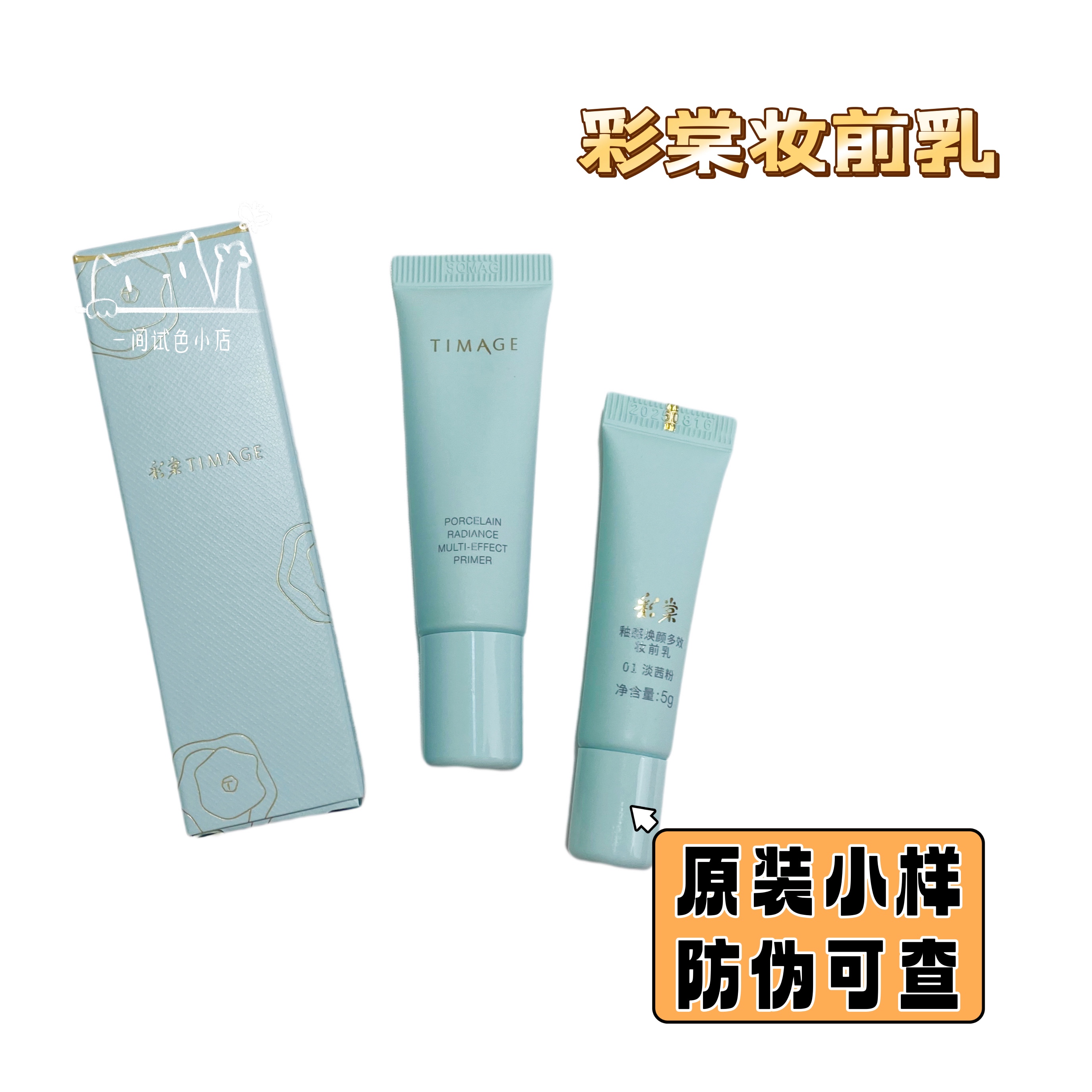 彩棠原装隔离霜妆前乳小样试色保湿控油持久滋润隐形毛孔润色试用