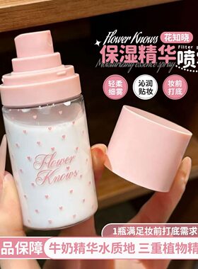 花知晓保湿精华喷雾妆前喷雾
