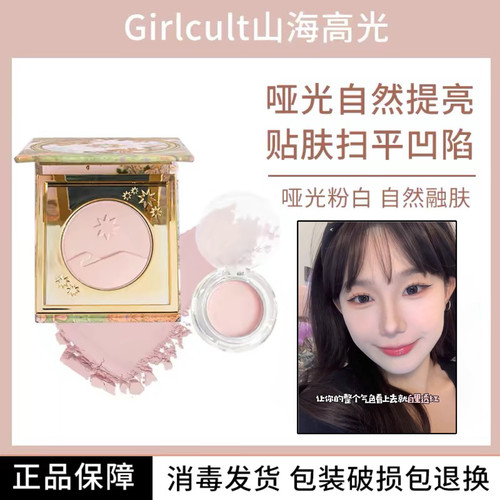 Girlcult桃花源山海高光小样