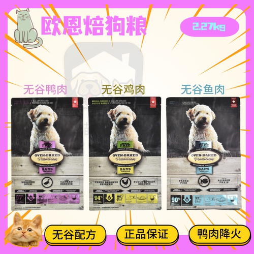 欧恩焙鱼肉狗粮25磅鸭肉加拿大红低温烘焙兔肉成犬小颗粒
