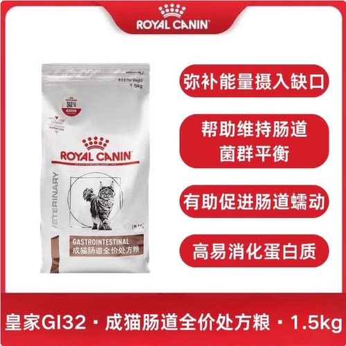 【有标】皇家LP34猫肠道1.5kg猫粮猫泌尿处方软便尿闭肾脏GI32