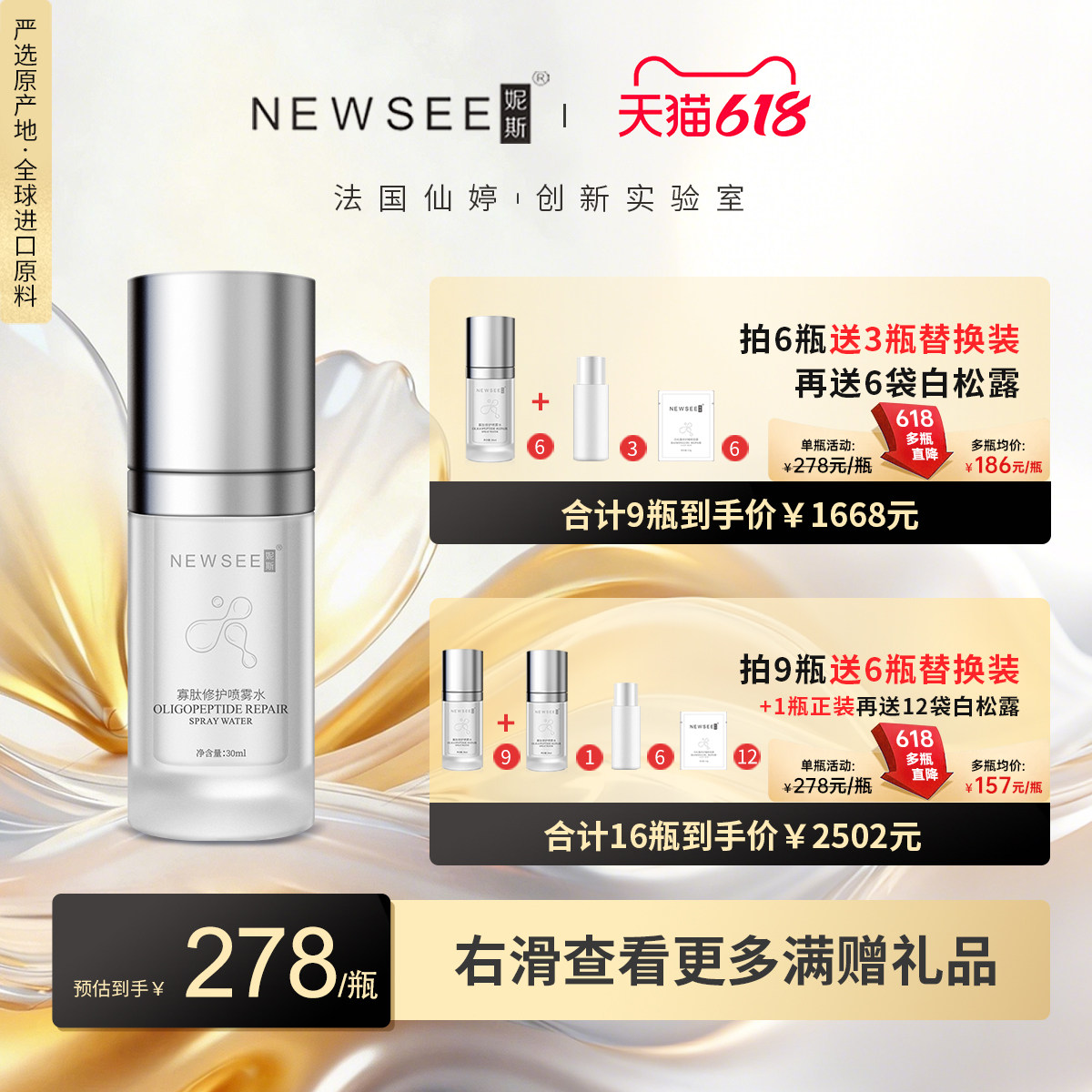 newsee/妮斯中胚层寡肽修护喷雾原液晒后熬夜弹性