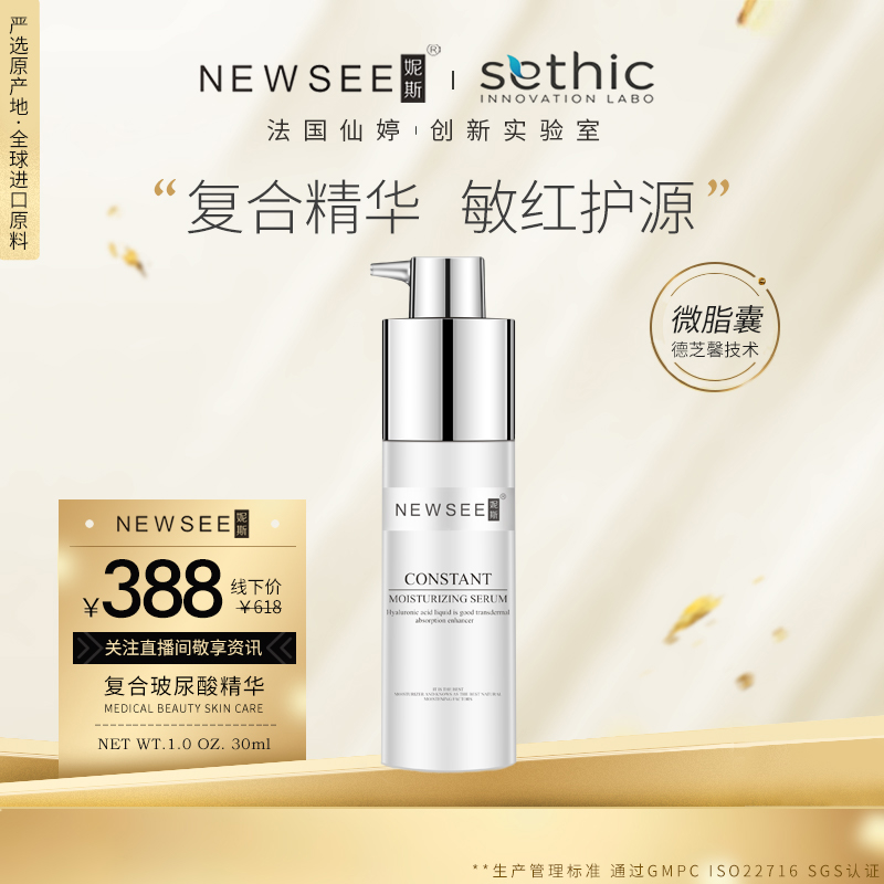 NEWSEE妮斯复合玻尿酸精华液30ml