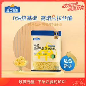 爱贝奇斯星标马苏里拉芝士碎奶酪拉丝家用披萨奶油焗饭烘焙原料