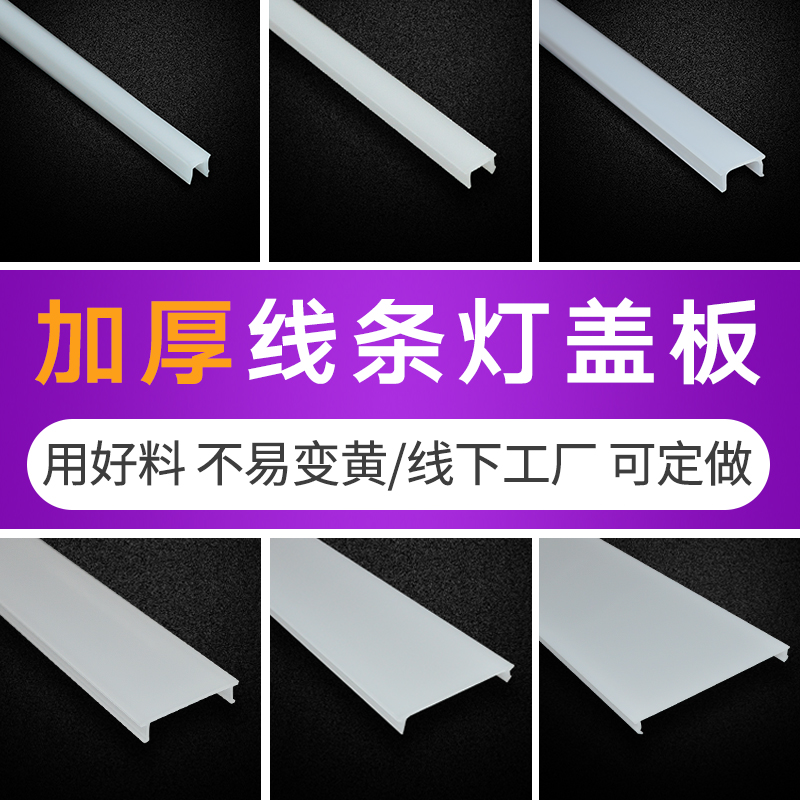 定制嵌入式led线型灯灯罩灯槽灯带盖板 单独pc罩子外壳长条遮光罩 家装灯饰光源 灯具配件 原图主图