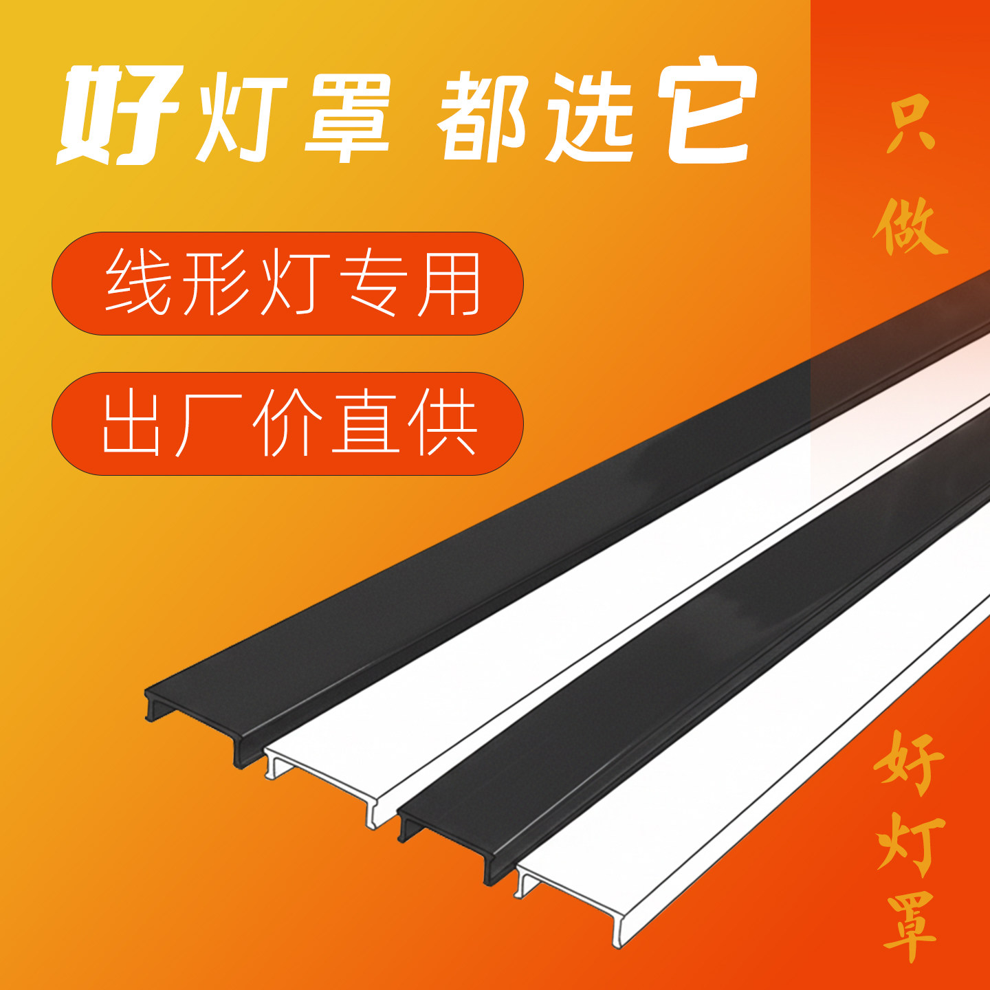 线形灯铝槽专用PC灯罩外壳