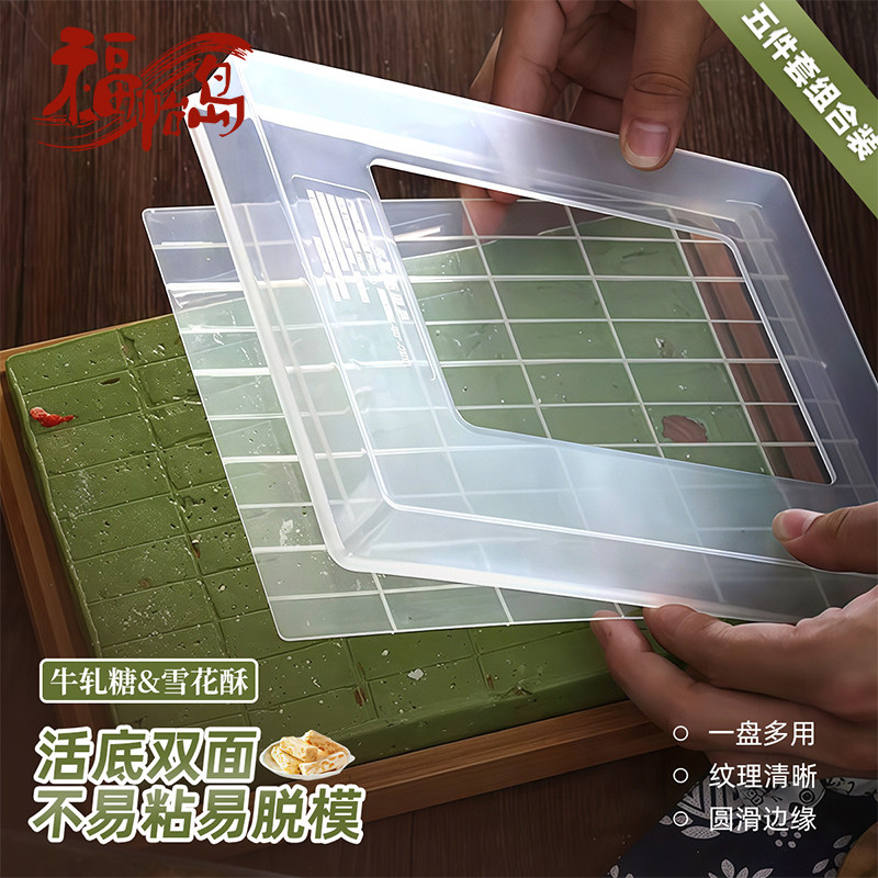 福怡岛五件套牛轧糖制作模具