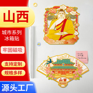 城市冰箱贴山西景点文创旅游宣传纪念品伴手礼金属磁吸冰箱贴定制