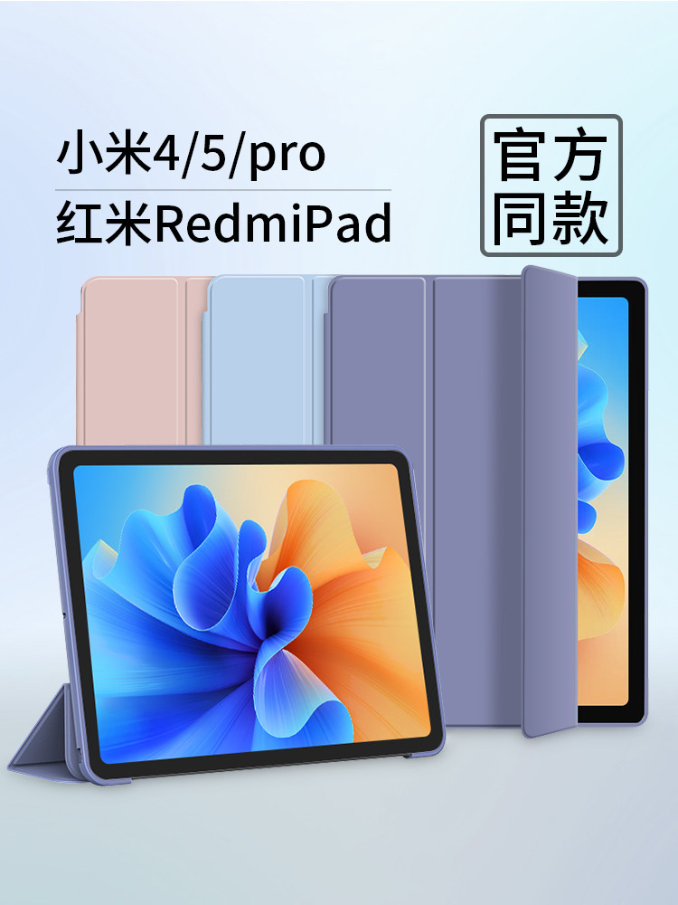 适用小米平板5/5pro保护套r红米Redmipad官方同款12.4小米6全包4Plus磁吸原装硅胶软壳8保护壳10.61防摔11寸高性价比高么？