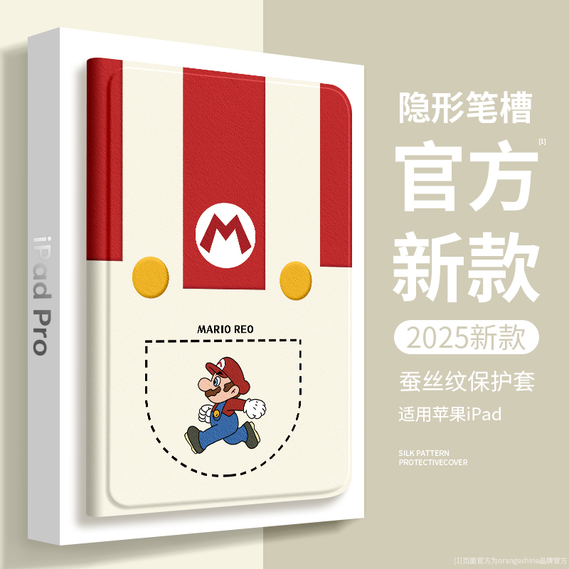 孙颖莎同款ipadpro11保护套air7保护壳6硅胶适用苹果11寸平板9第10代防弯2025新款马里奥8带笔槽mini3全包十4
