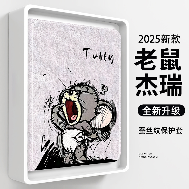 ipad11代保护套【猫和老鼠联名】