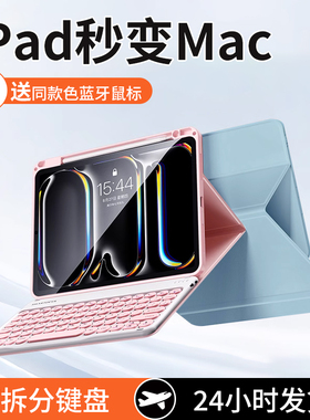 ipad键盘air6保护套一体5保护壳pro2024第9代笔槽11寸适用苹果ipad平板专用二合一键盘磁吸mini7外接10.9寸