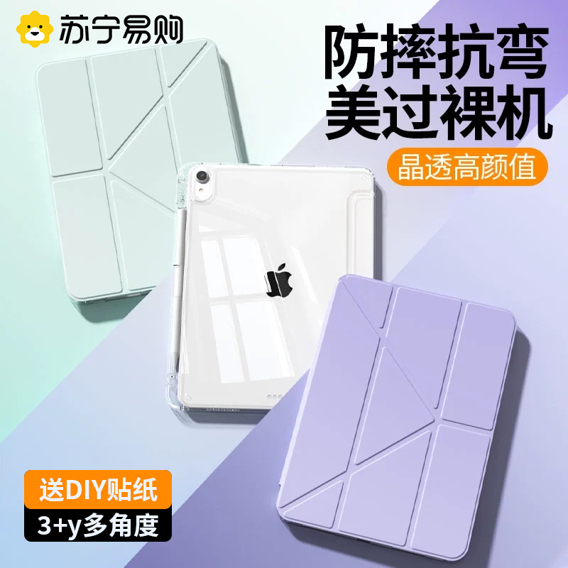 Y折3+1支撑高清亚克力ipad保护壳