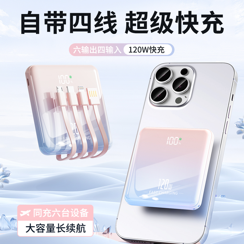3C认证】120W快充自带4线充电宝