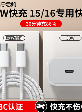 【官方30W快充】适用苹果iPhone16专用充电器头15pro数据线手机15Promax正品16plus一套装typec插头原双C编织