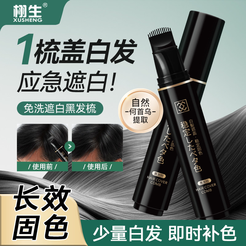 栩生美发棒一次性萃取植物成分好遮盖不沾头皮天然固色发根鬓角