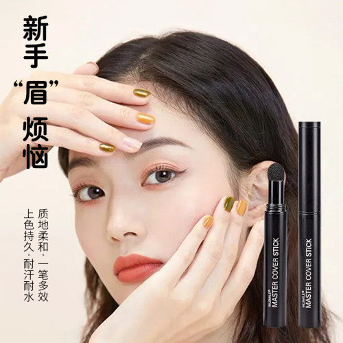栩生发际线填充笔防水防汗
