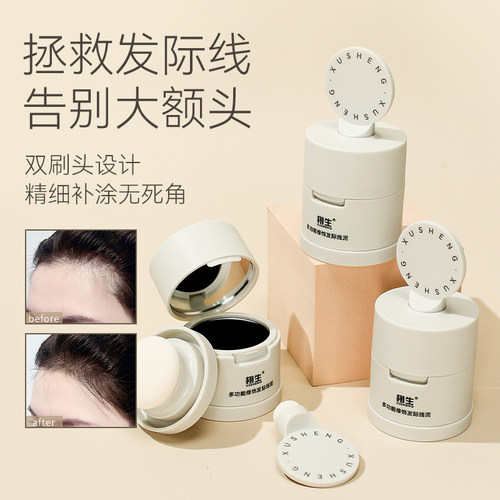 发际线泥防水防汗长久不脱妆
