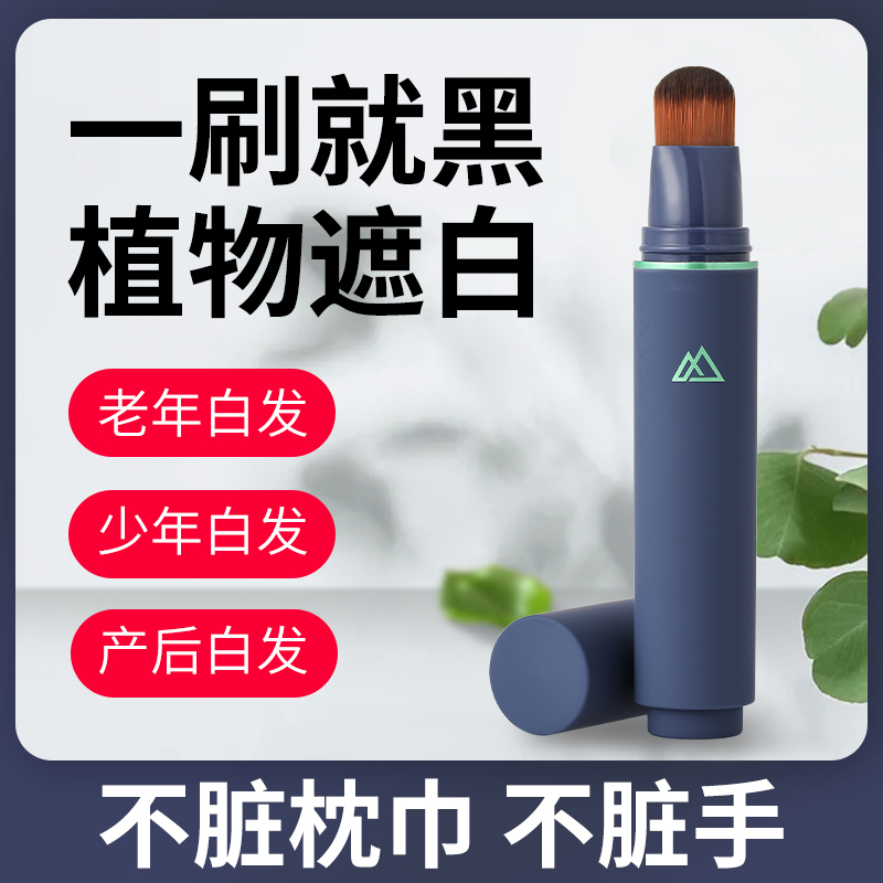 栩生黑发棒快速遮白发