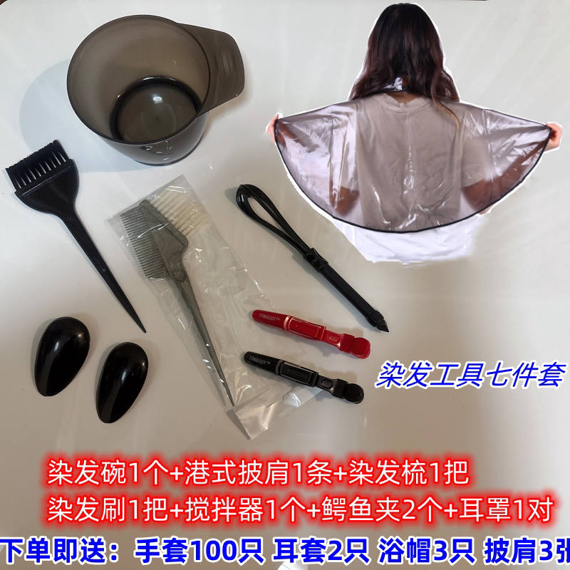 家用染发工具套装焗油披肩大号染发碗梳耳罩全套理发店美发用品