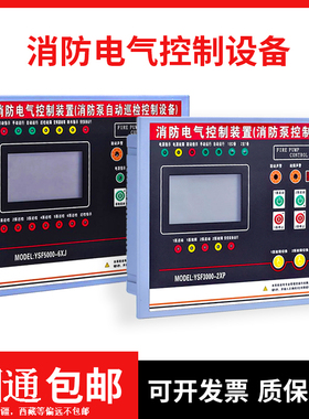 消防电气控制装置喷淋泵稳压泵启动面板巡检控制nxf3000-2xp 5000