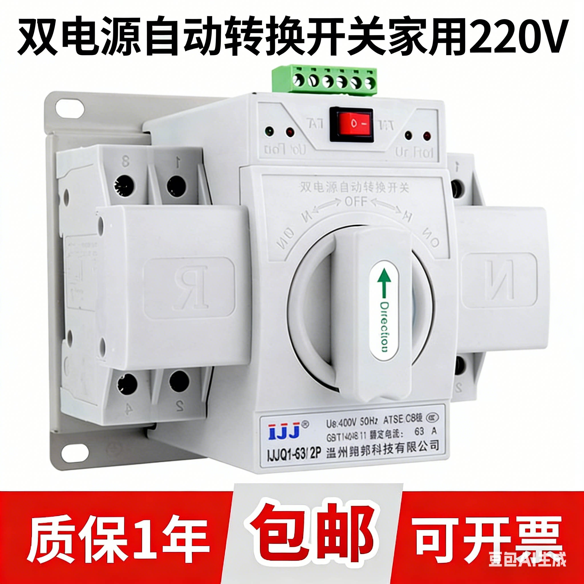 家用220V双电源自动切换开关图片