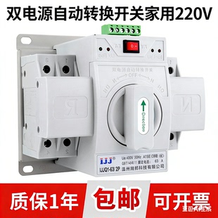 双电源自动转换开关家用220V单相两路双向停自行电切换控制器装置