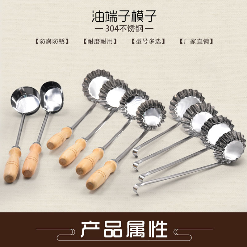 武汉锅巴勺油炸粿模具油粑粑提子勺土豆葱油饼油墩子萝卜丝工具勺