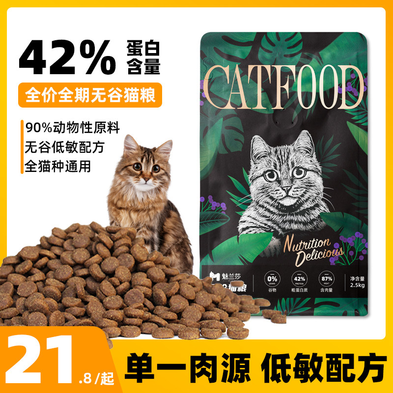 魅兰莎猫粮成猫专用无谷全价幼猫通用增肥发腮营养低敏高蛋白鲜肉