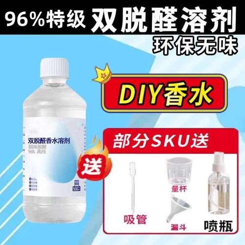香水专用乙醇96度双脱醛酒精