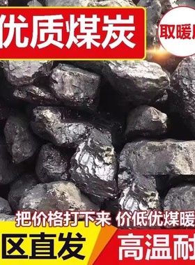 矿区直发山西无烟煤炭钢碳室内取暖高温耐烧家用烧锅炉打铁用煤块