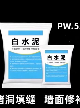 国标525白水泥家用防水防霉瓷砖填缝堵洞补墙地漏速干白色水泥胶